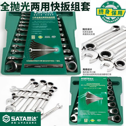 世达五金工具 8件全抛光两用快扳组套08008 09040 12件套开口梅花