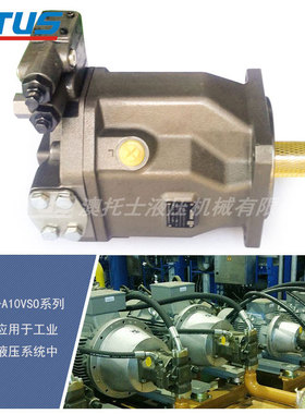 液压泵a10vs0140dr/31r-vpb12n00变量泵ATUS柱塞泵高压油泵
