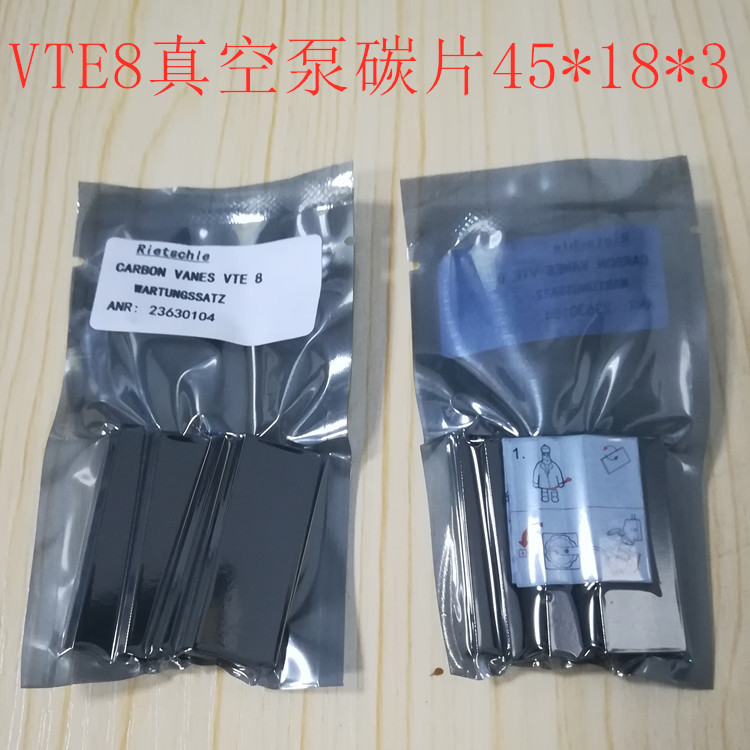 托玛斯VTE8真空泵碳片旋片刮片叶片45*18*3现货