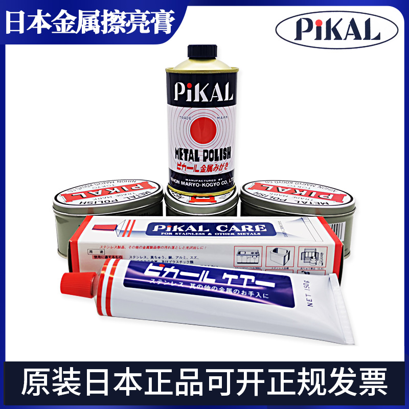 日本PiKAL派克金属擦亮膏皮卡料理厨刀抛光除锈擦铜研磨抛光膏