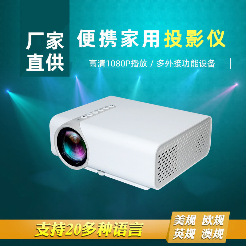 YG520微型跨境投影仪家用 其它元器件