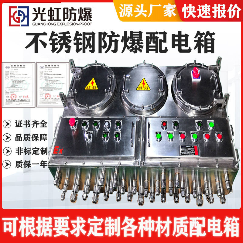 304不锈钢防爆配电箱防腐箱成套动力开关控制柜plc防爆电源控制箱