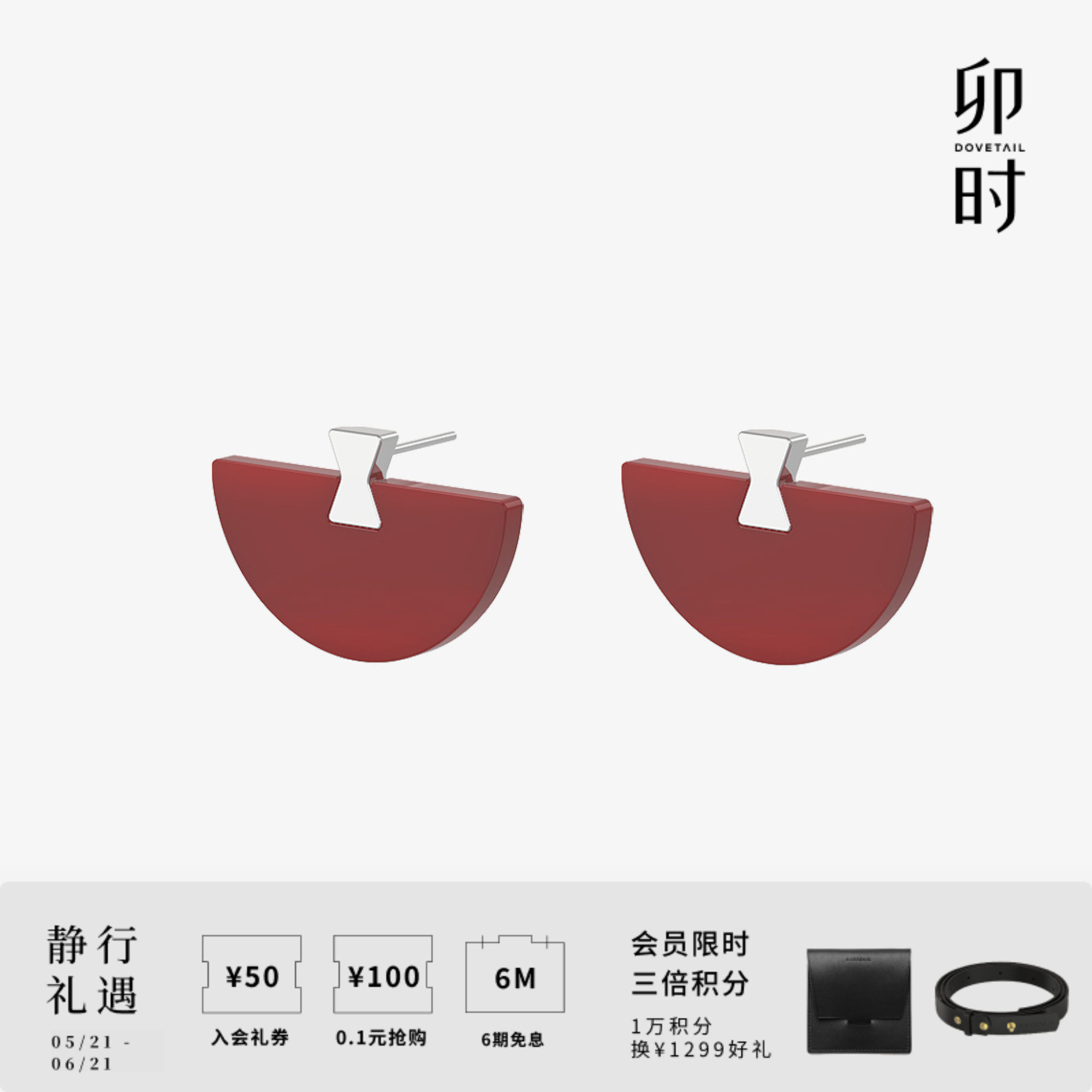 DOVETAIL/卯时折扇经典燕尾榫中式红玛瑙饰品套组