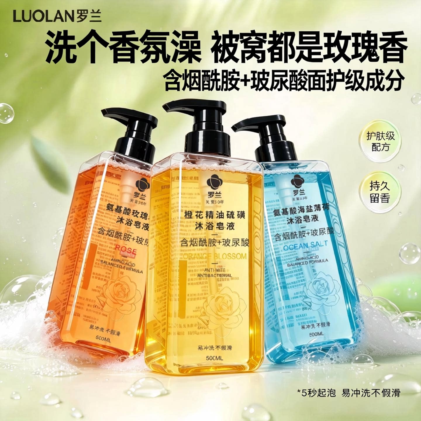 罗兰氨基酸玫瑰精油皂液橙花硫磺沐浴露持久留香滋润保湿官方正品