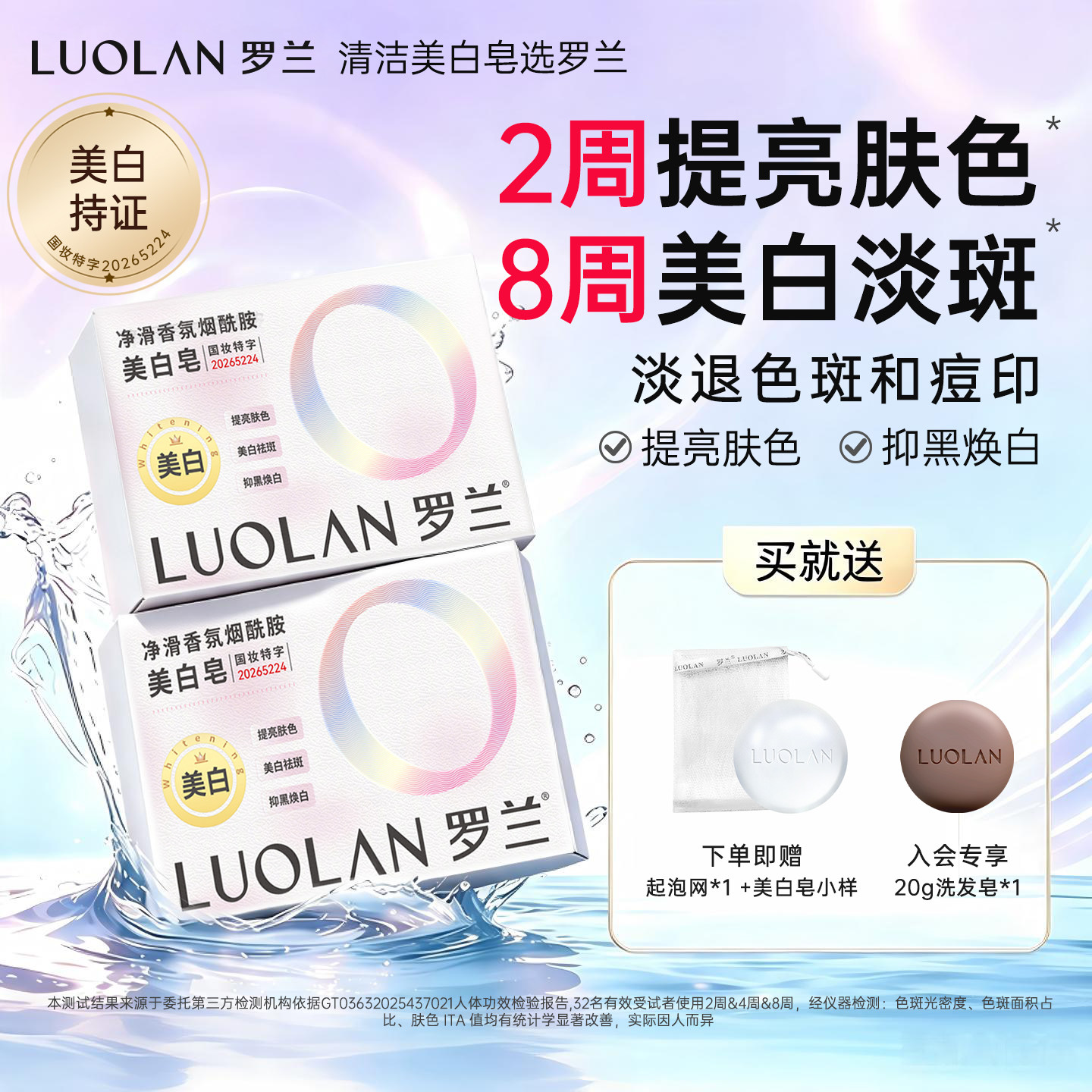 罗兰持证美白皂l美白祛斑提亮