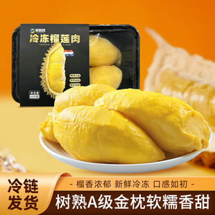 泰国金枕榴莲肉树熟a级冷冻榴莲非干尧长柄源头美味盒装