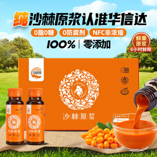 兰山庄园内蒙古NFC小果沙棘原浆鲜果现榨无添加沙棘汁冷榨