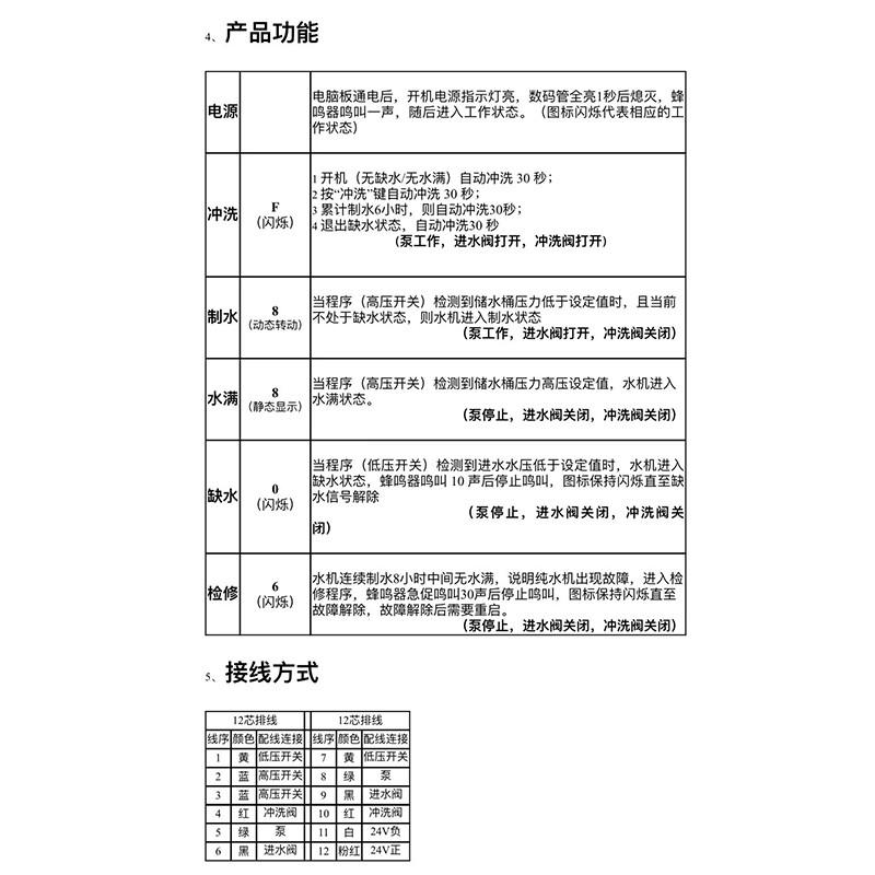 净水器8字电脑板10针智能电路板400G控制板反渗透RO纯水机配件
