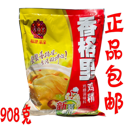 香格里鸡精908g克/袋 正宗长沙臭豆腐沙县小吃专用调味炒菜高汤