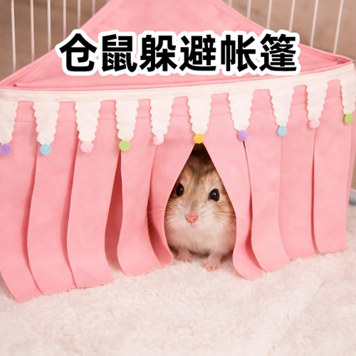 三线仓鼠躲避屋吊床三角流苏遮蔽屋躲避屋解闷宠物窝帐篷躲避小窝