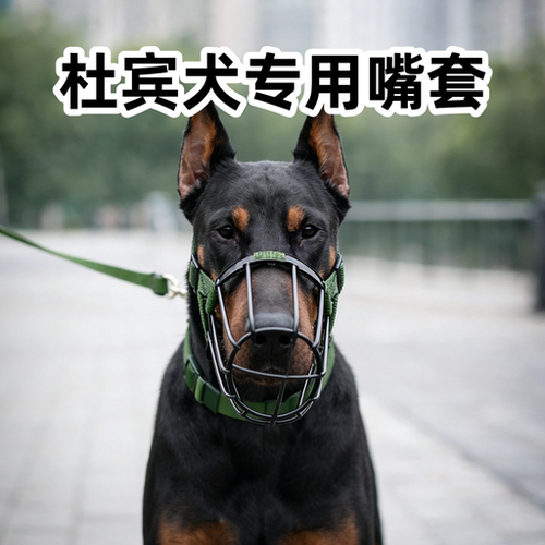 杜宾犬专用嘴套防咬防扑人可喝水透气笼式口罩中大型犬面罩防护罩