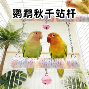 鹦鹉笼配件玩具 鹦鹉站杆秋千双鸟用吊环虎皮小太阳牡丹专用悬挂式