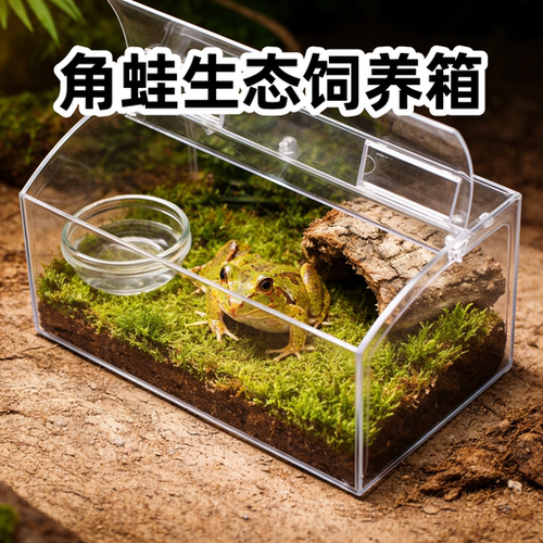 角蛙专用透明桌面生态雨林缸