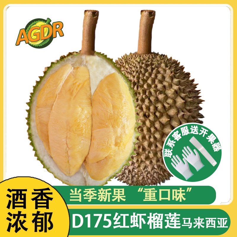 AGDR马来西亚红虾王榴莲D175液氮冷冻新鲜水果带壳进口顺丰包邮