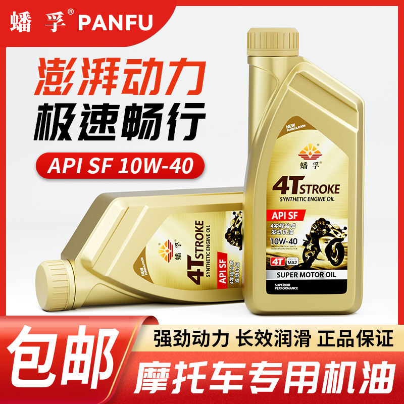 正品摩托车机油合成型四冲程通用