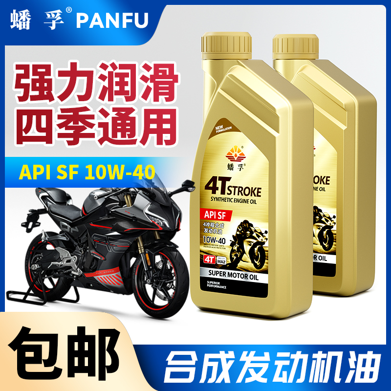 正品摩托车机油合成型四冲程通用