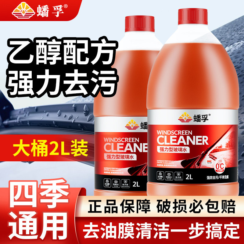 乙醇玻璃水强力去污油膜虫胶鸟粪