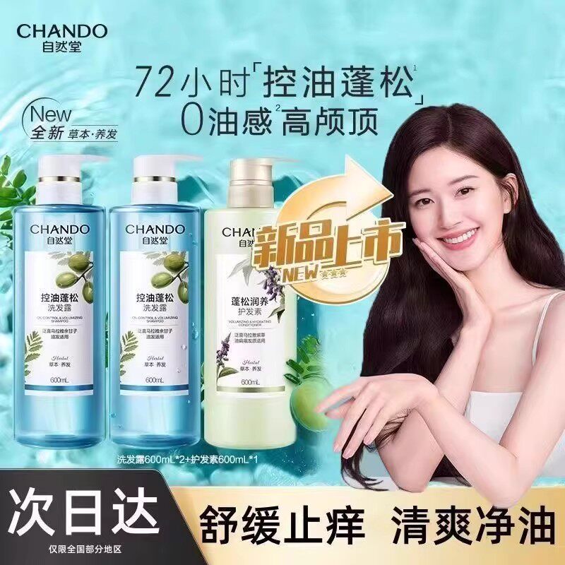 自然堂洗发水去屑止痒控油蓬松