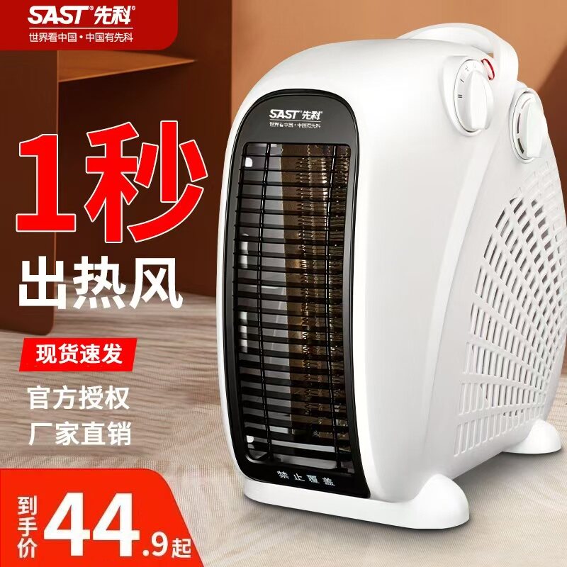 先科暖风机家用取暖器办公室冬天小型冷暖两用浴室速热静音热风机