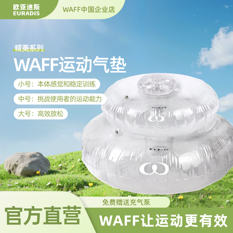 WAFF精英款系列套盒大中小号全套
