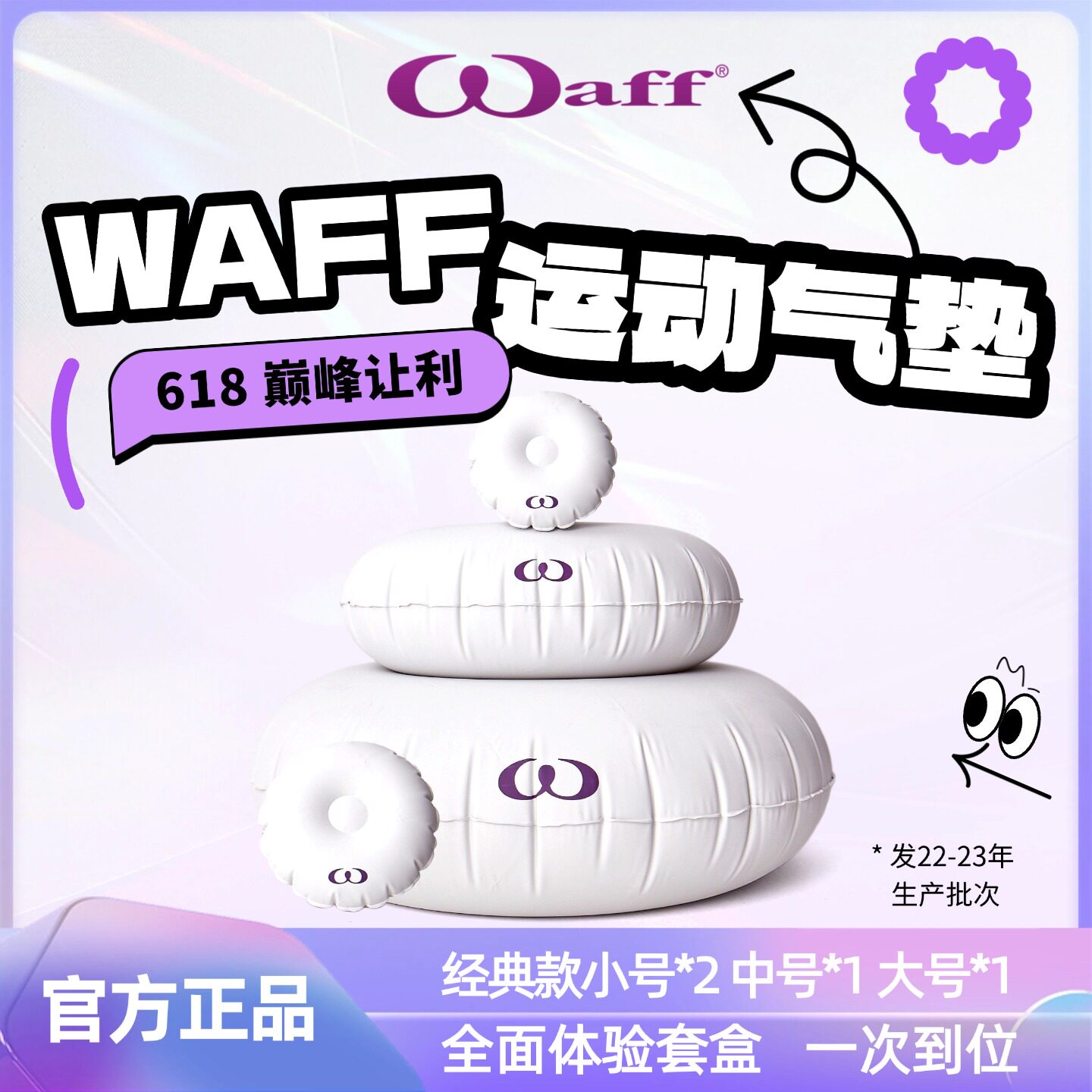 WAFF运动气垫经典系列1大1中2小号套盒【22/23年批次】