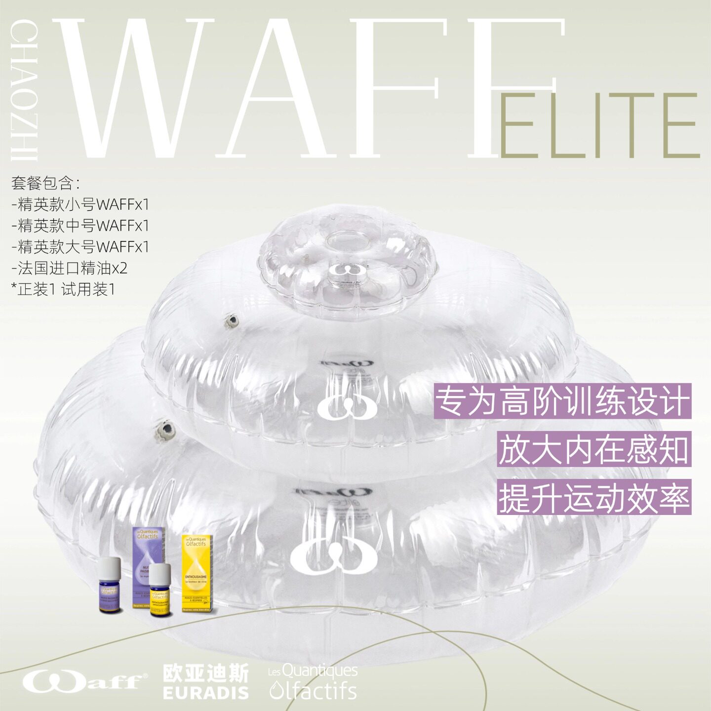【直播特卖】WAFF运动康复训练气垫精英系列大中小号+精油套盒