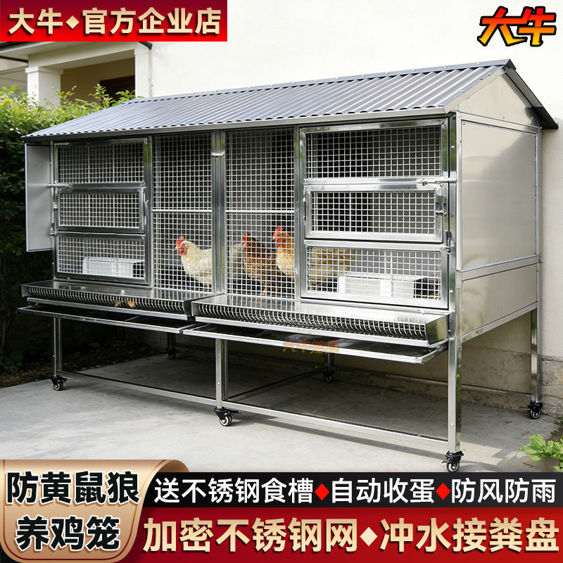 大牛室外不锈钢鸡笼家用防黄鼠狼
