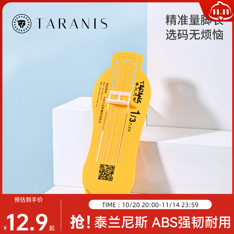 量脚器宝宝买鞋测量神器
