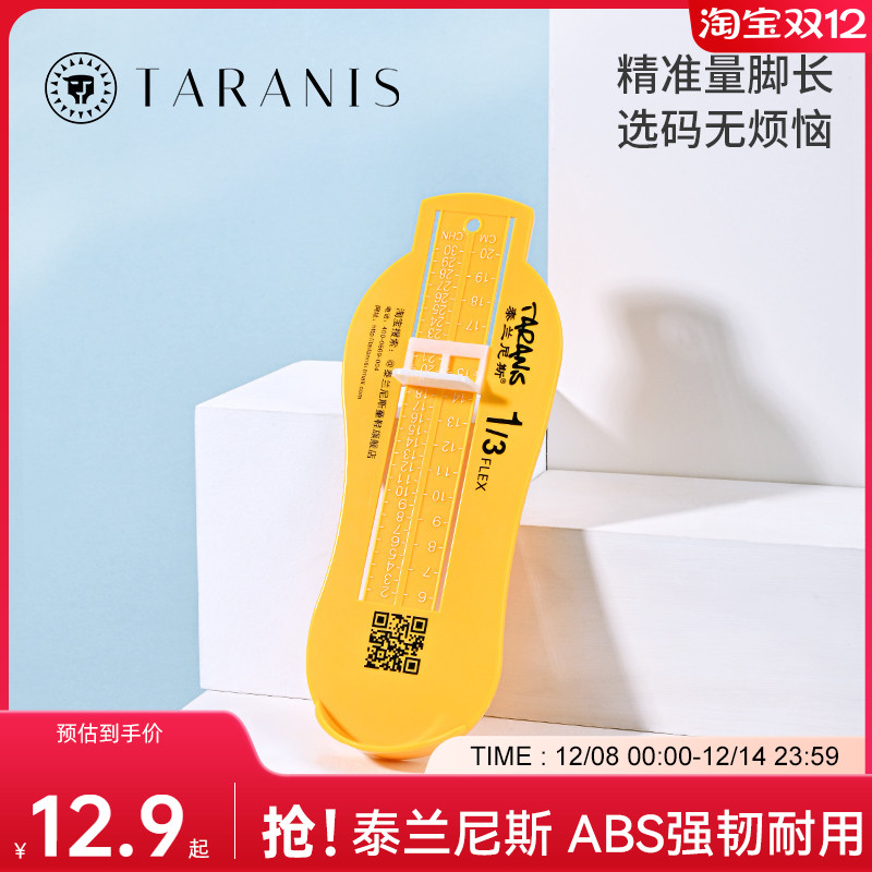 量脚器宝宝买鞋测量神器