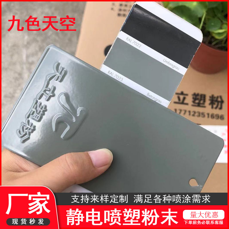 塑粉粉末涂料九色天空厂家直销