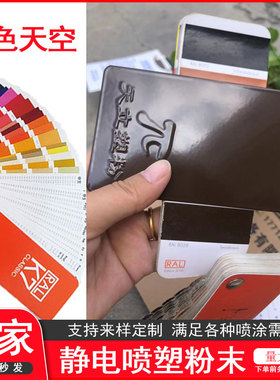 塑粉热固性静电喷涂粉末涂料RAL8012 8014 8015 8016 8017 8019