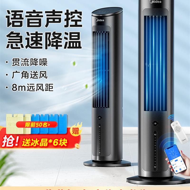 美的空调扇制冷家用立式冷风机迷你小空调电风扇空气单冷制冷气机