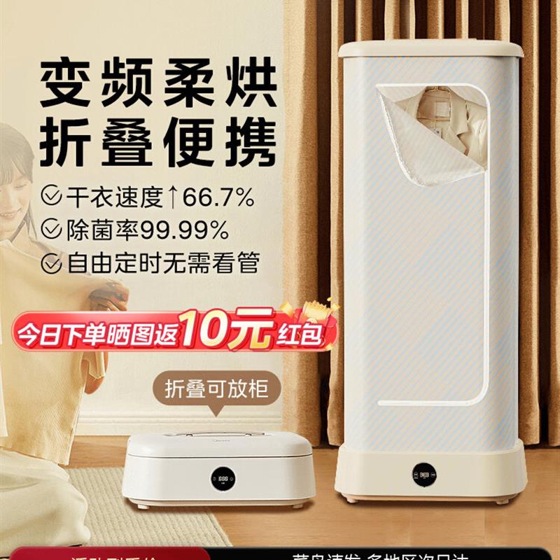 美的烘干机家用烘衣服小型全自动风干机烘衣机可折叠宿舍干衣机