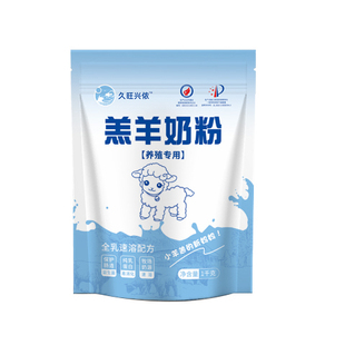 久旺兴侬羔羊专用奶粉代乳粉全脂兽用羊羔专用奶粉代母乳刚出生