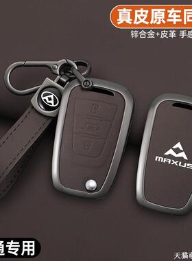 2021/22年23/24款上汽大通V80钥匙套MAXUS v80房车金属锁匙包扣