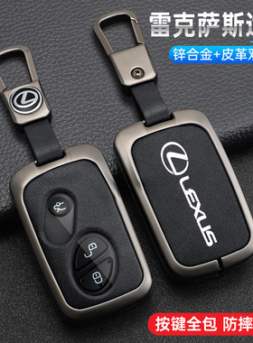 适用凌志老款es车钥匙套ct200h包is300女gx400包460凌志包 男钥匙