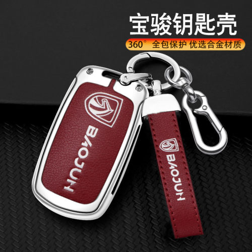 适用宝骏530钥匙套510 560 730 310W 360 E100汽车包金属壳扣改装