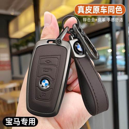 宝马车钥匙套1系3系320li/325li壳5系520/525li/7系730li包X3包X5