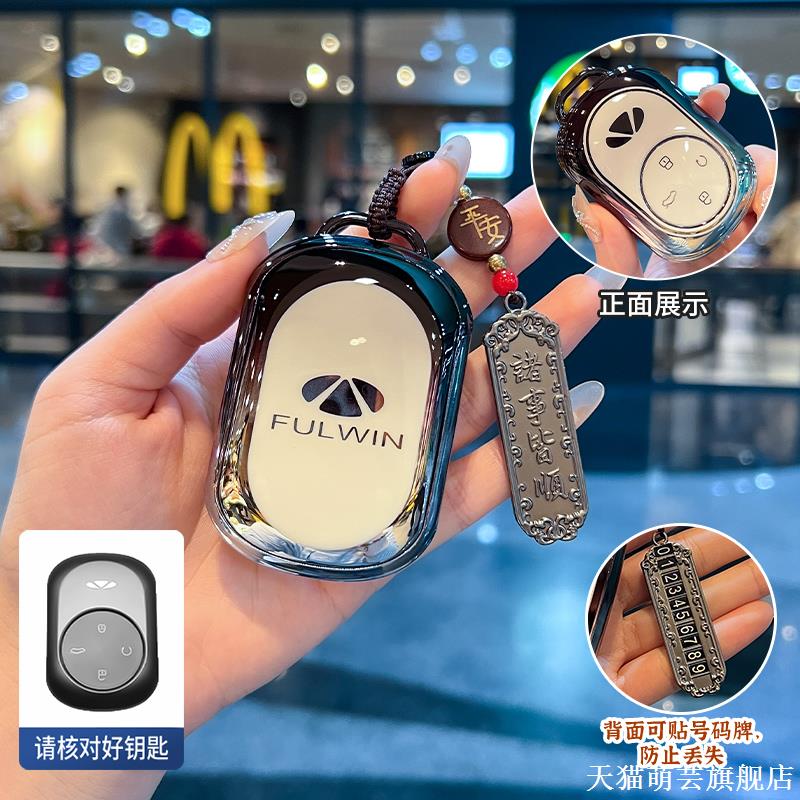 奇瑞风云T9钥匙套810车专