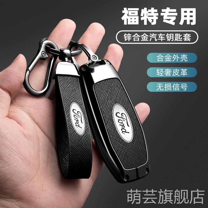 适用福特钥匙套蒙迪欧福克斯锐界福睿斯翼虎锐际探险者撼路者翼搏