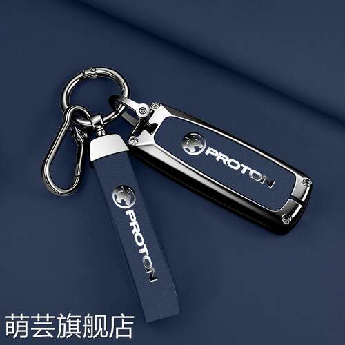 适用宝腾 Persona钥匙套宝腾 Iriz汽车Suprima S男女锁匙扣壳新款