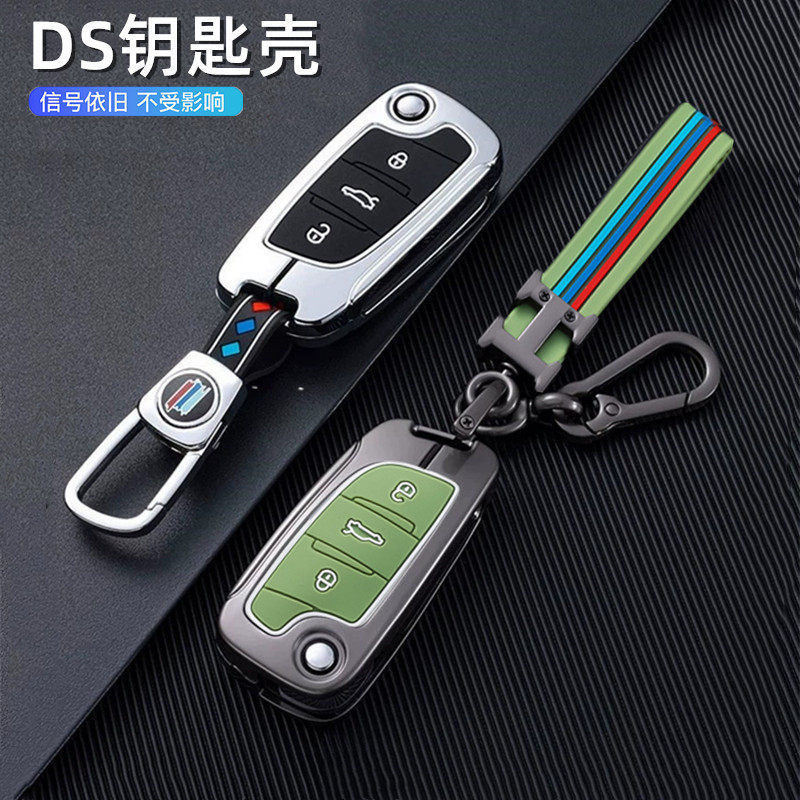 DS汽车后配改装钥匙套适用大众日产田本日产标致别克FT铁将军包扣