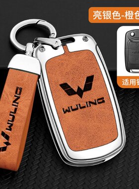 适用新款五菱宏光S钥匙套扬光mini ev征程S3新宏光plus征途金属扣