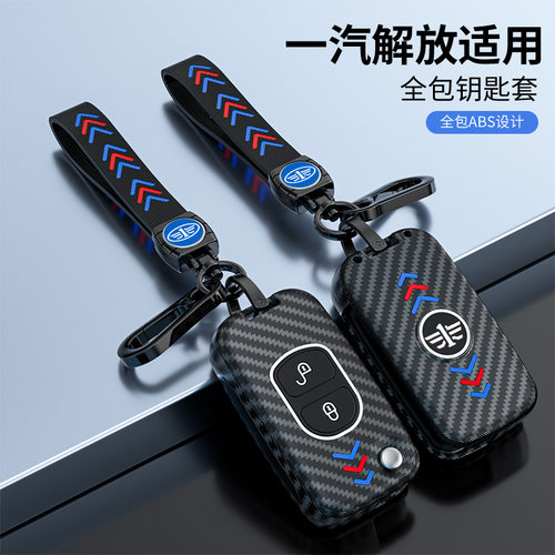 一汽解放JH6 J7 J6P大货车解放J6L领航版J6M汽车钥匙套包扣保护壳