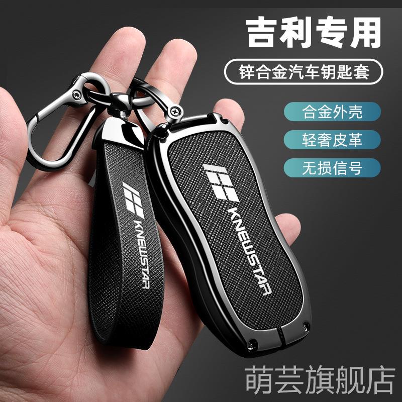适用于吉利KNEWSTAR 001钥匙套星越S博越pro新能源金属套包包专用