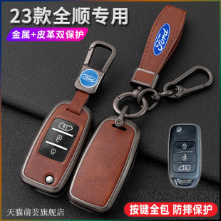 适用23款 江铃福特全顺T8钥匙套途睿欧致享车遥控金属壳皮革包扣男