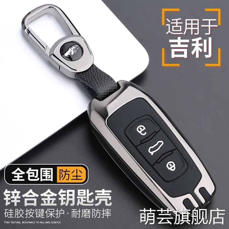 适用于吉利博越钥匙套全包远景s1博瑞x3帝豪gs gl新能源汽车壳包