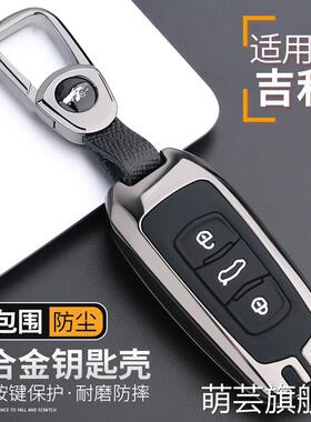 适用于吉利博越钥匙套全包远景s1博瑞x3帝豪gs gl新能源汽车壳包