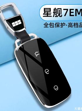 适用25款利吉银河星舰7emi钥匙套新款星舰七EM-i探索+版车包壳扣