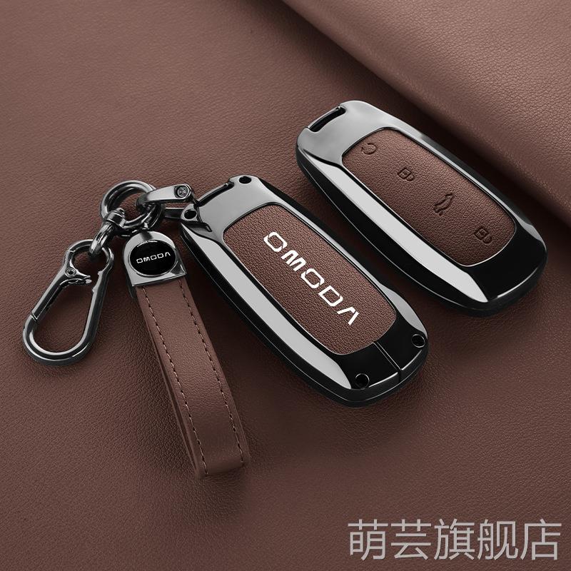 适用奇瑞欧萌达钥匙套omoda5钥匙遥控金属外套多用途防丢钥匙包包